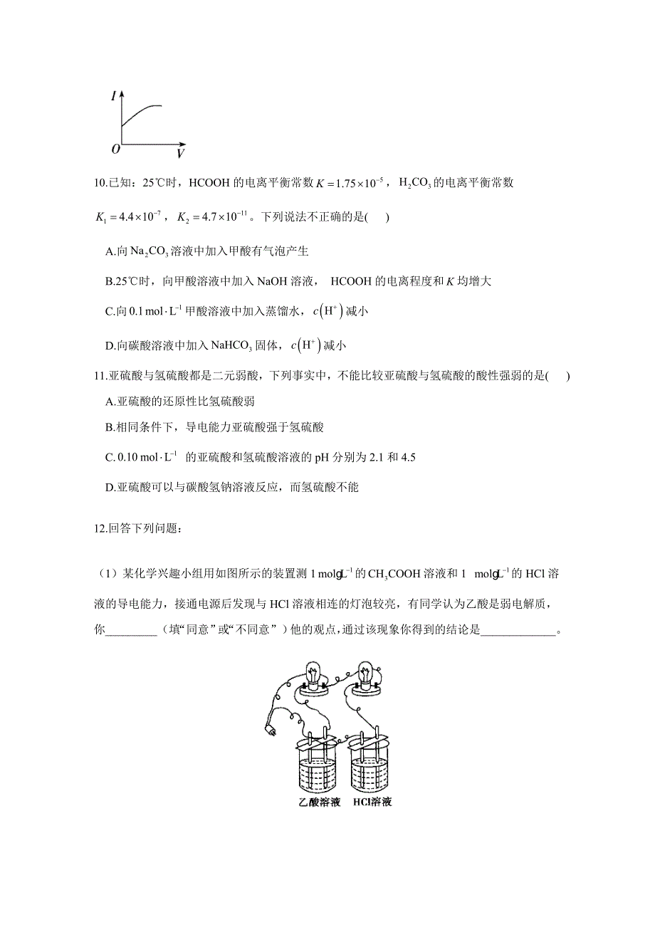 2020-2021学年化学新教材人教版选择性必修第一册 3-1电离平衡 作业 WORD版含解析.doc_第3页