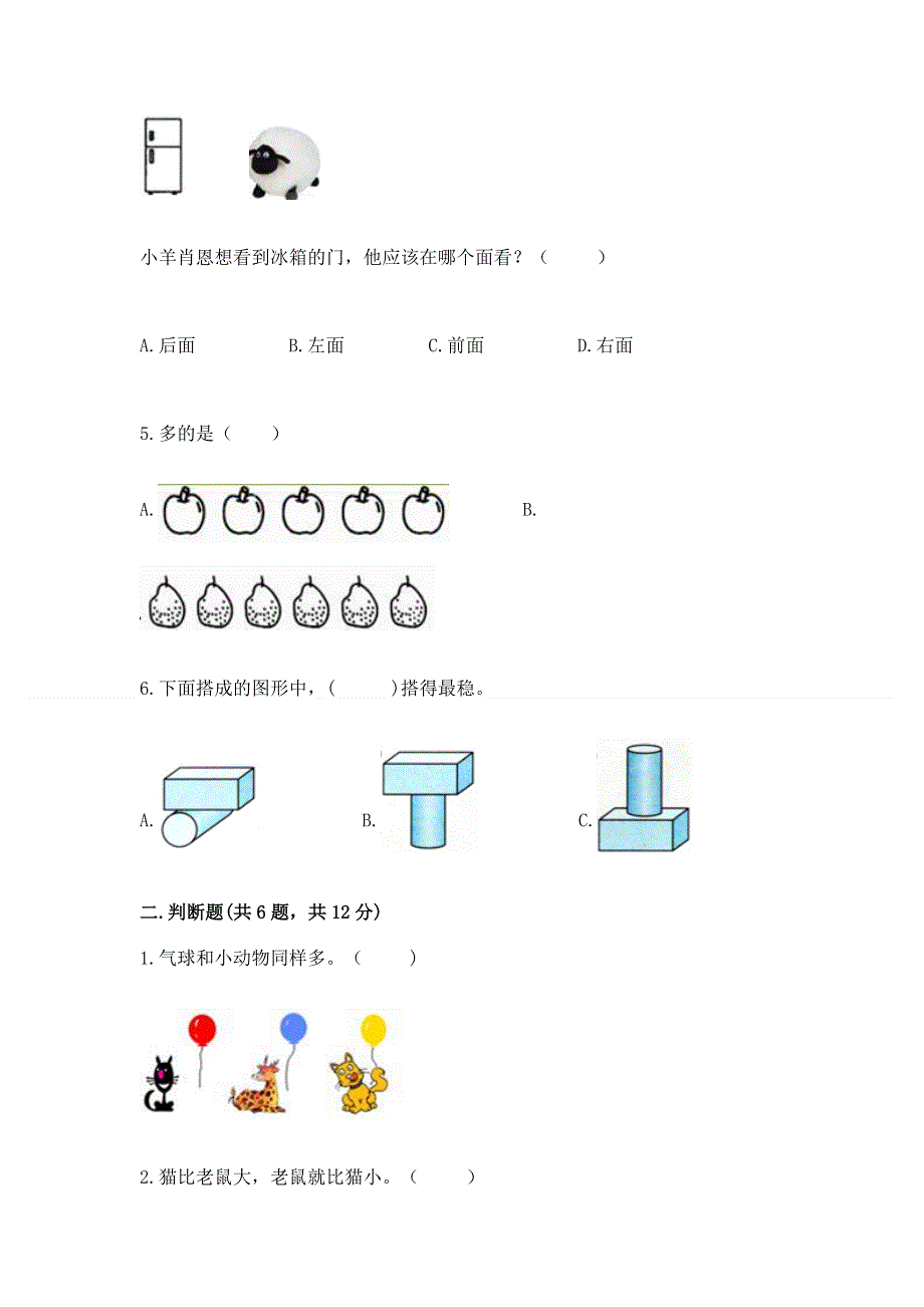 人教版一年级上册数学 期中测试卷（全国通用）.docx_第2页