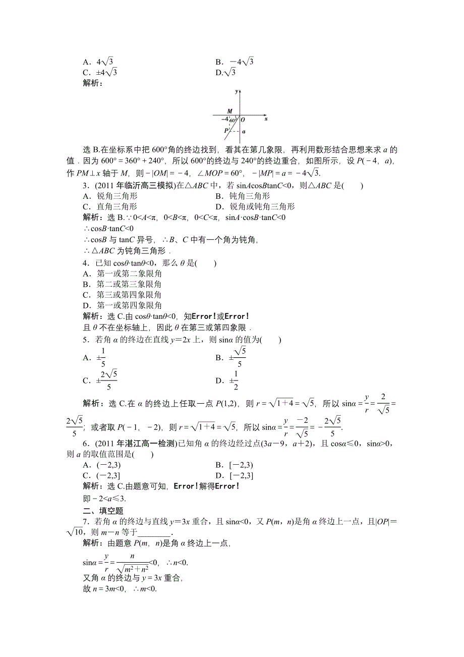 2012【优化方案】精品练：人教B数学必修4：第1章1.doc_第2页