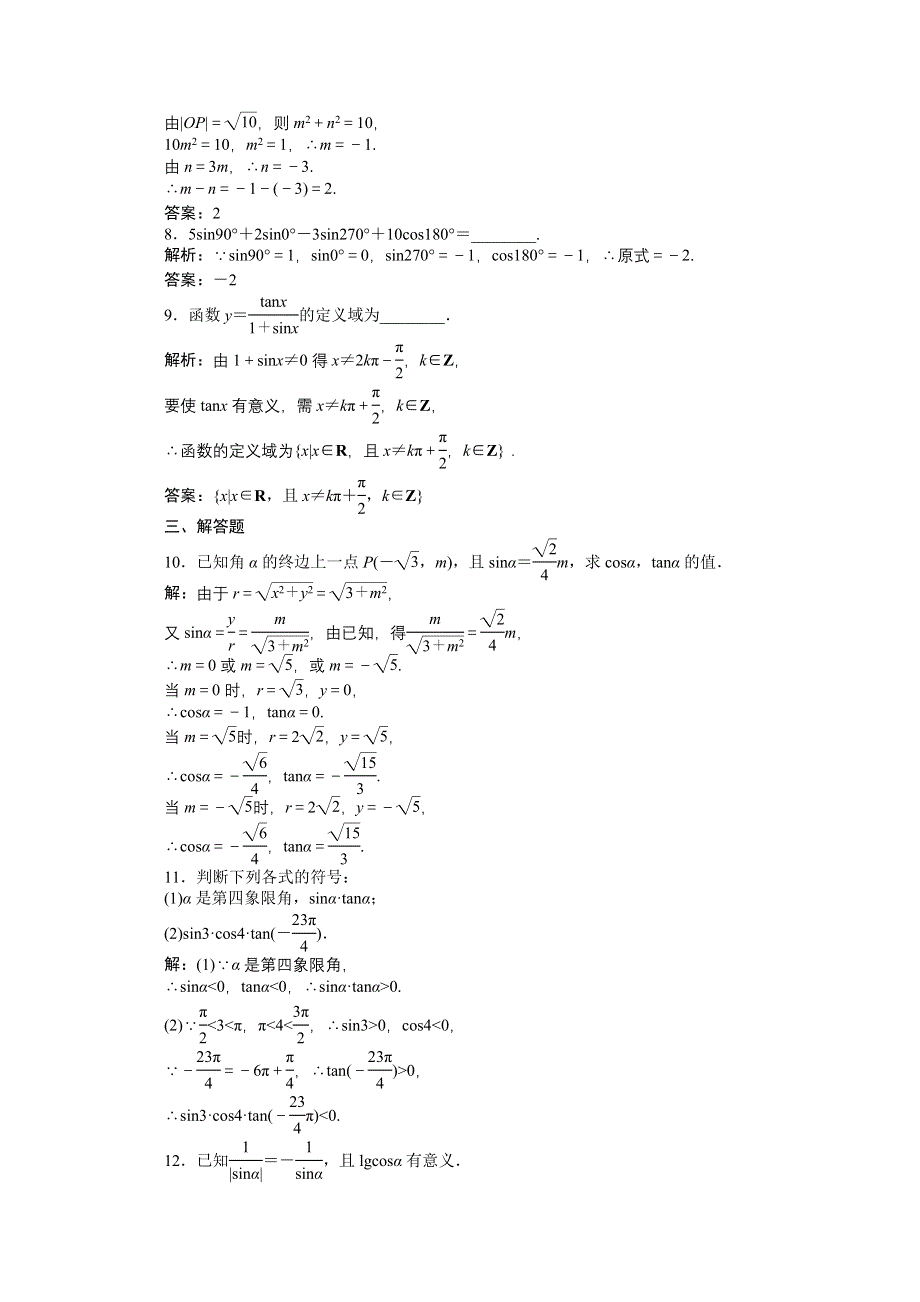 2012【优化方案】精品练：人教B数学必修4：第1章1.doc_第3页