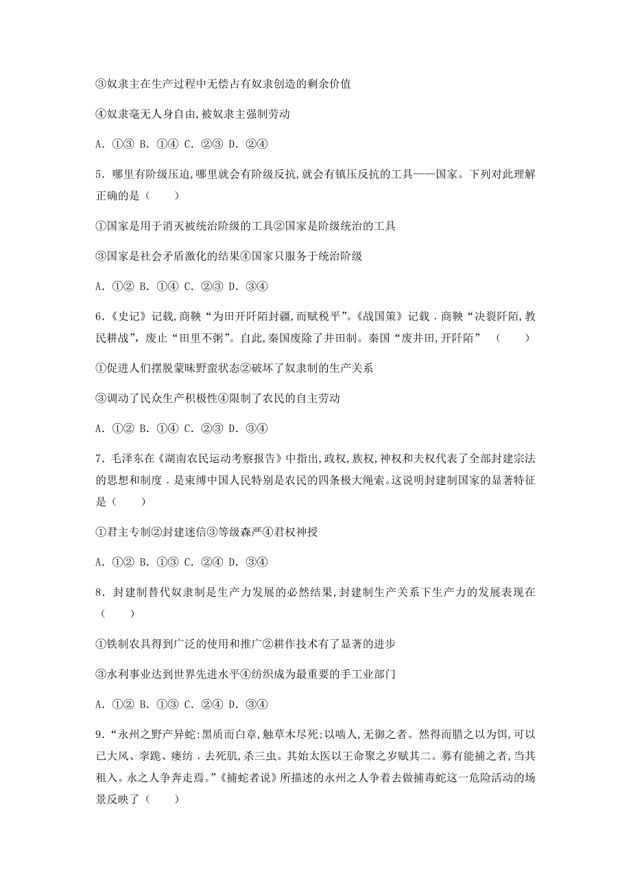 吉林省永吉县第四中学2021-2022学年高一9月月考政治试题 WORD版含答案.docx_第2页