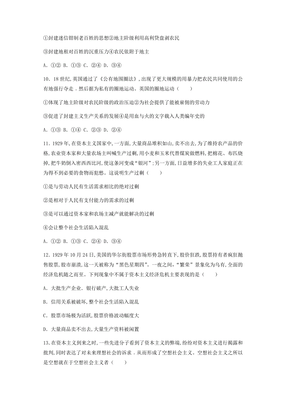 吉林省永吉县第四中学2021-2022学年高一9月月考政治试题 WORD版含答案.docx_第3页