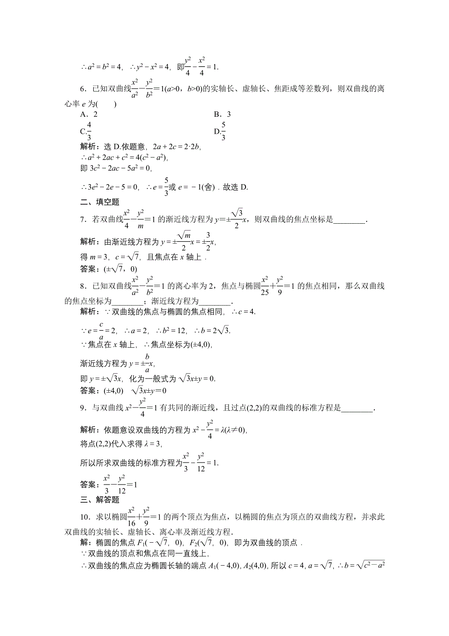 2012【优化方案】精品练：人教B数学选修1-1：第2章2.2.2知能优化训练.doc_第3页