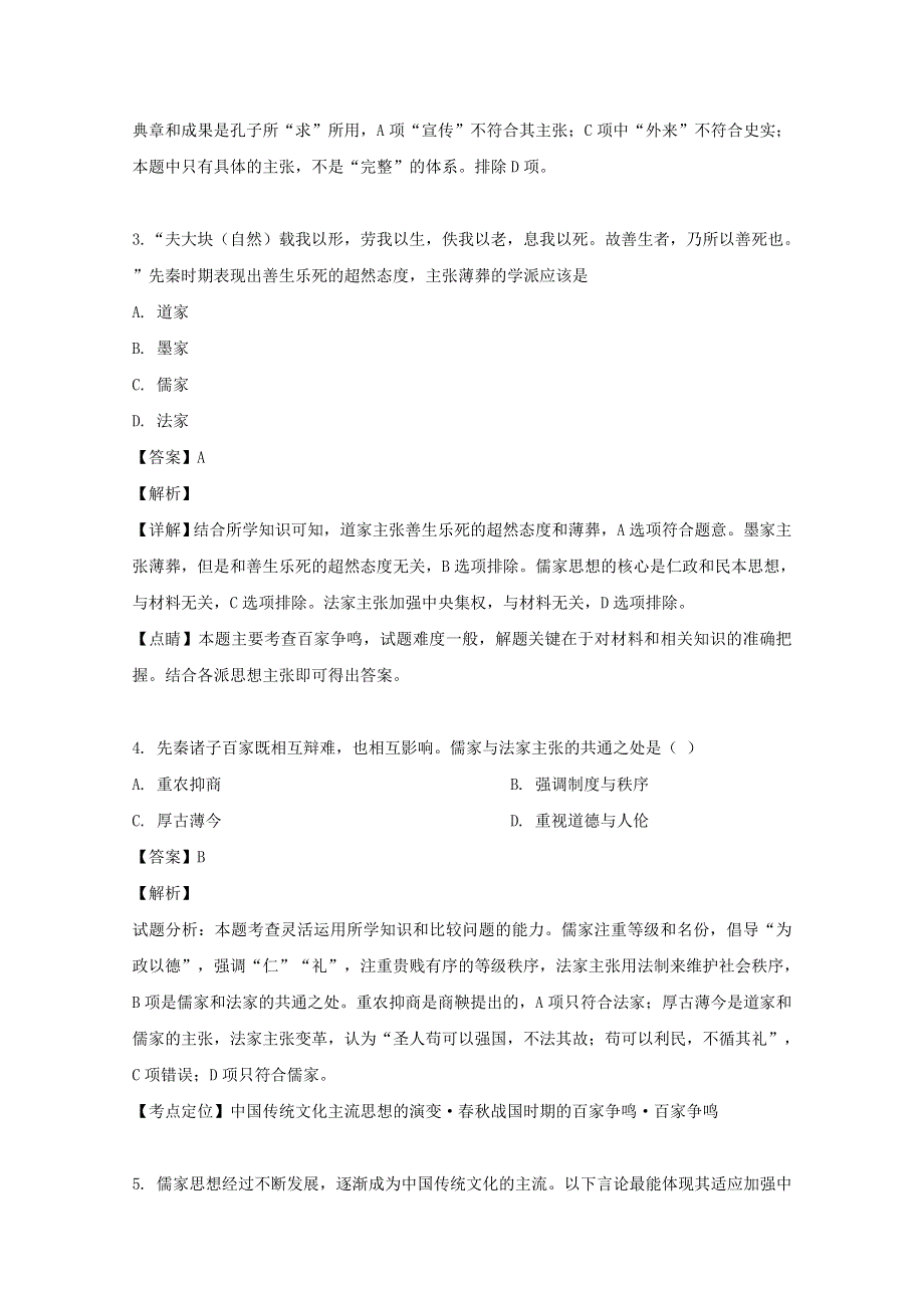 四川省成都市树德中学2019-2020学年高二历史10月阶段性检测试题（含解析）.doc_第2页