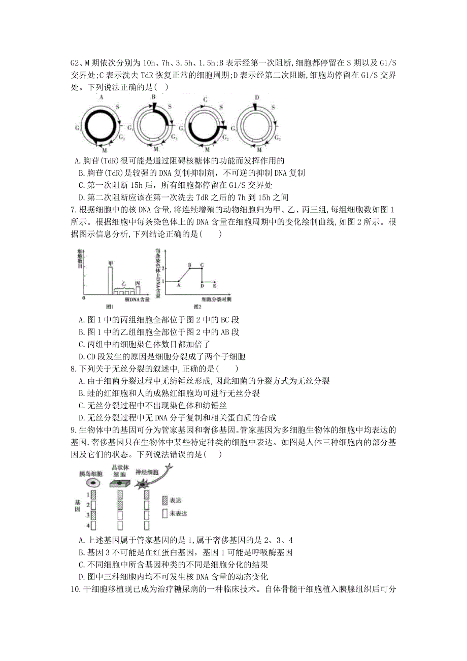 四川省成都市树德中学2020-2021学年高一生物下学期4月月考试题.doc_第2页