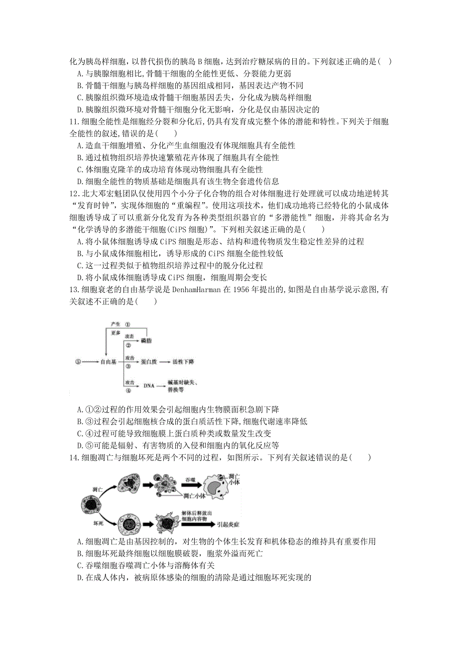 四川省成都市树德中学2020-2021学年高一生物下学期4月月考试题.doc_第3页