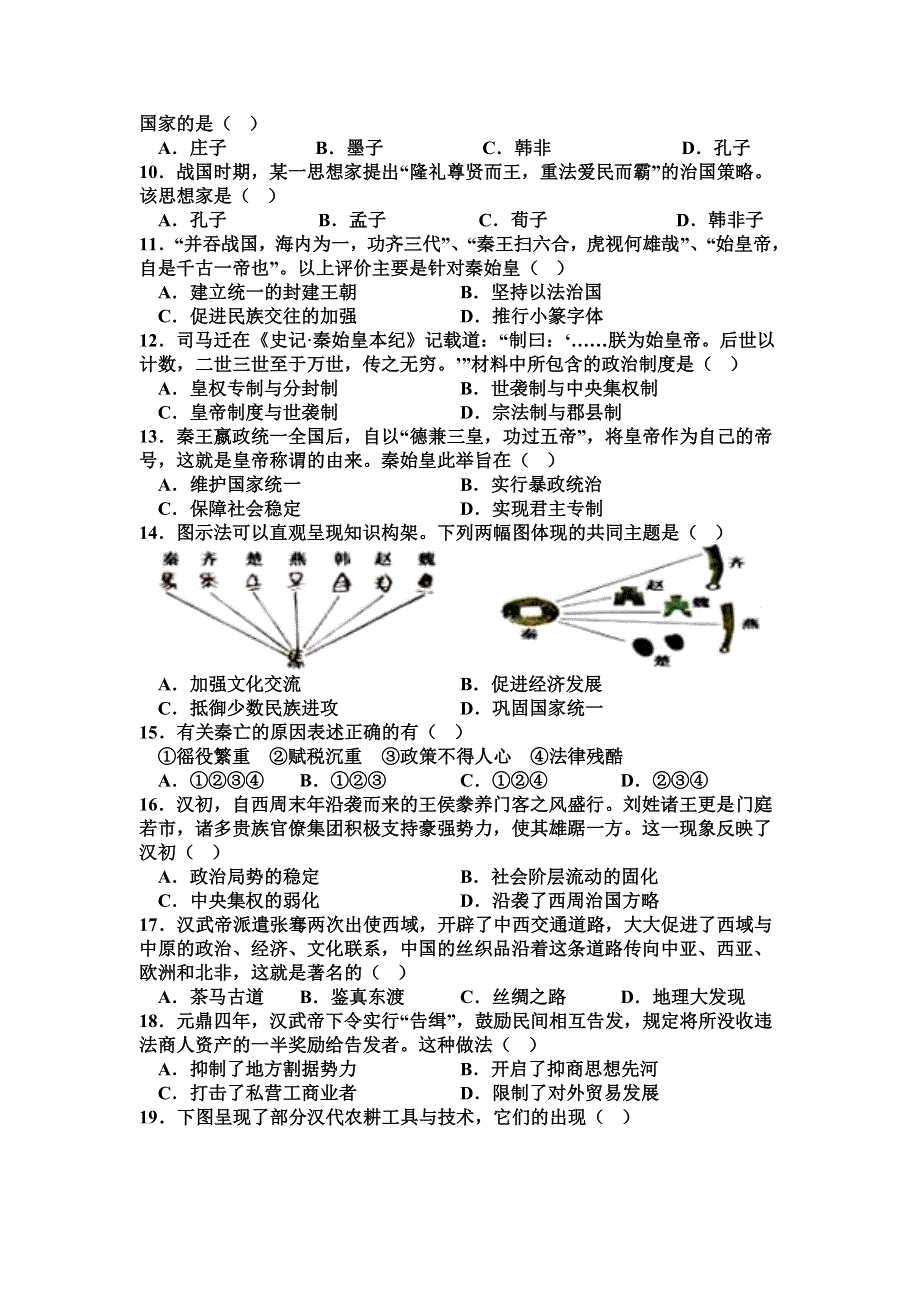 吉林省永吉县第四中学2021-2022学年高一9月月考历史试题 WORD版含答案.docx_第2页