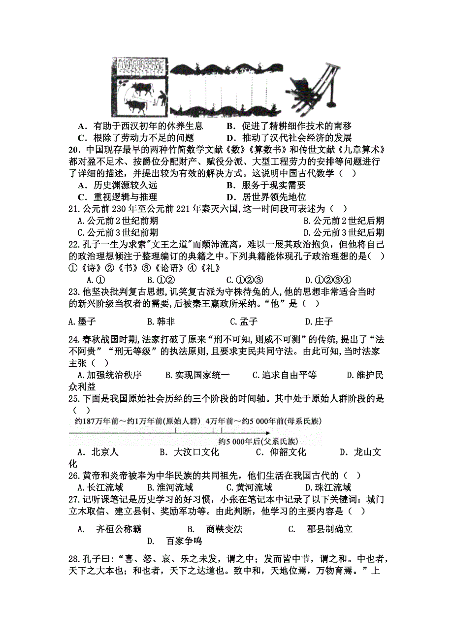 吉林省永吉县第四中学2021-2022学年高一9月月考历史试题 WORD版含答案.docx_第3页