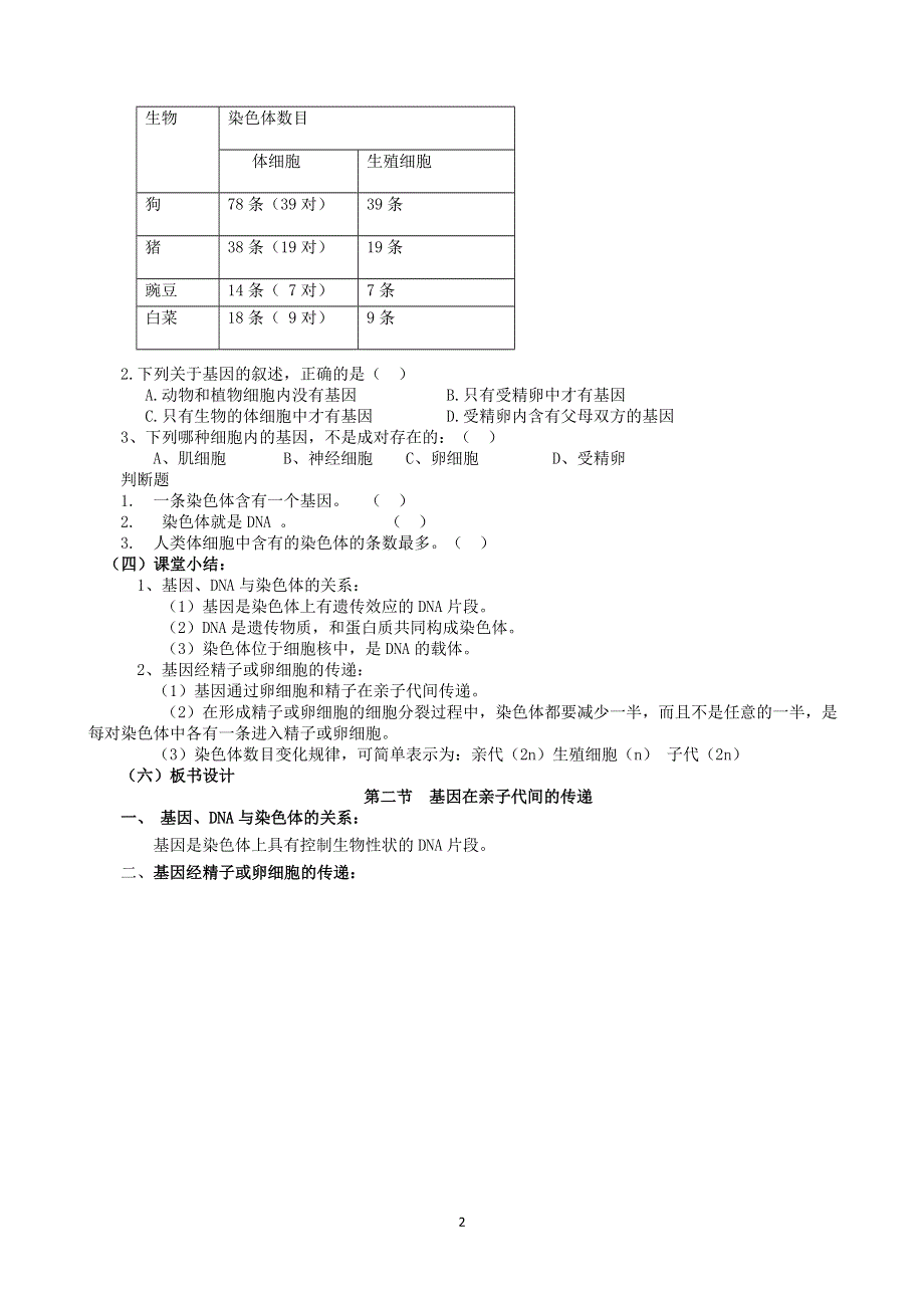 人教版八年级生物下册：第7单元第2章第二节 基因在亲子代间的传递 教案（1）.doc_第2页