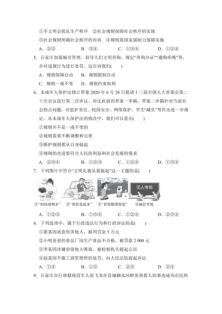 人教版八年级道德与法制上册期末达标测试卷附答案.doc_第2页