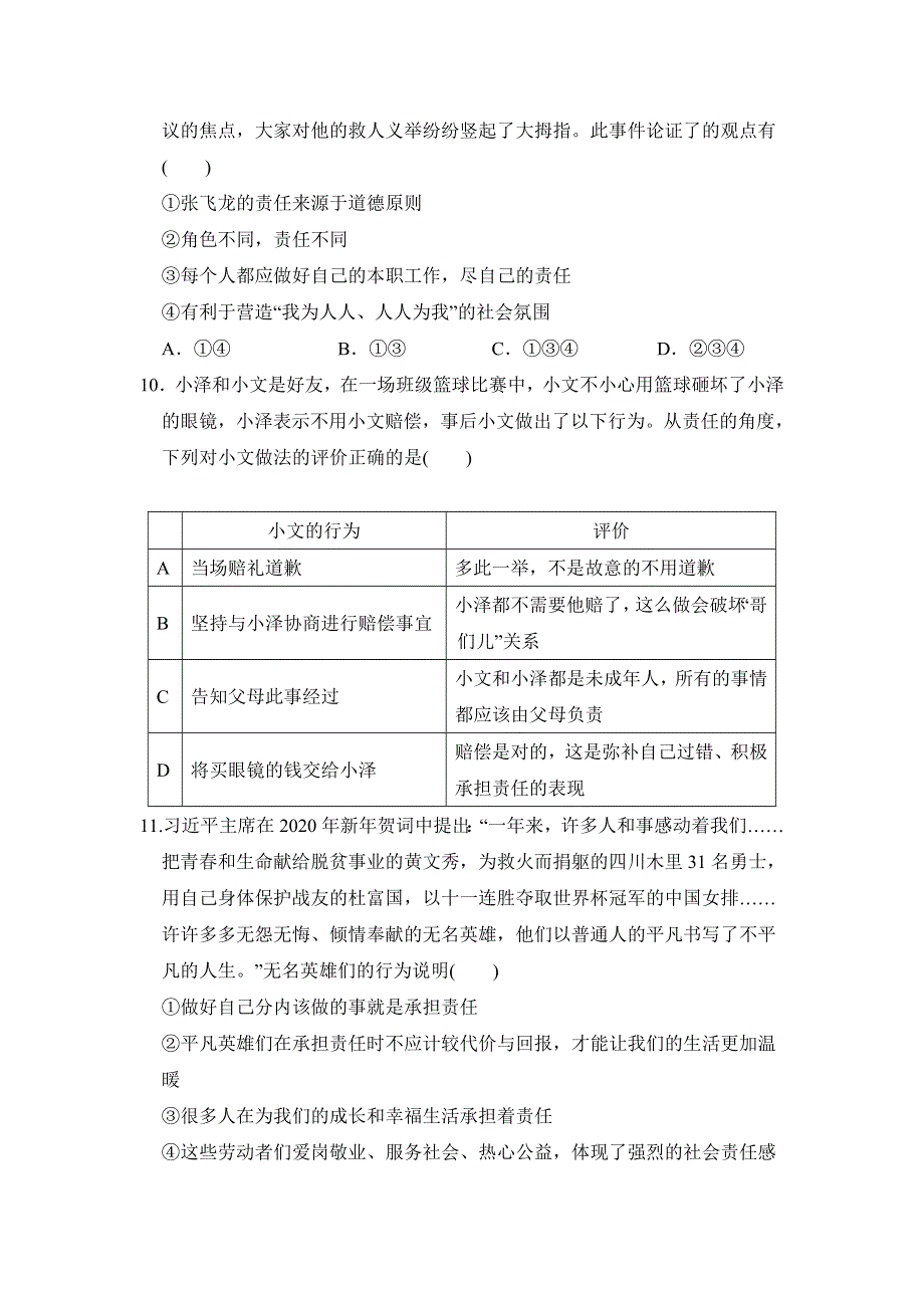 人教版八年级道德与法制上册期末达标测试卷附答案.doc_第3页