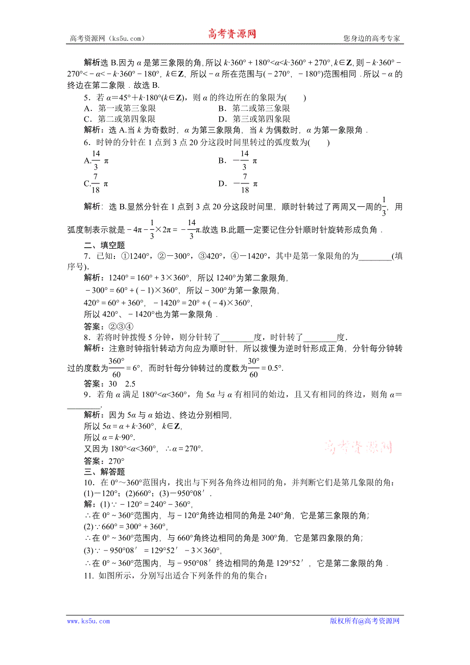 2012【优化方案】精品练：人教B数学必修4：第1章1.1.1知能优化训练.doc_第2页