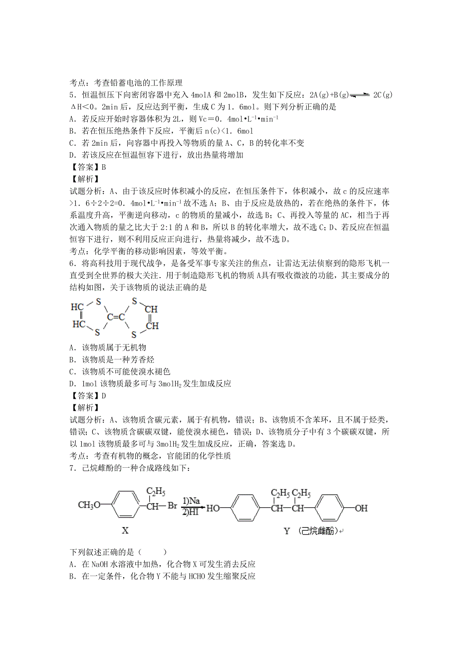 山东省临沂市河东区第三高级中学2015-2016学年高二下期6月月考化学试卷 WORD版含解析.doc_第2页