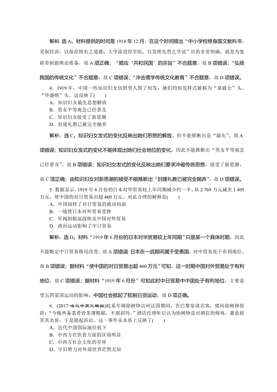 2018年高考历史二轮通史复习试题：模块二　中外近代文明的演进 8 专题强化训练（八） WORD版含答案.doc_第2页