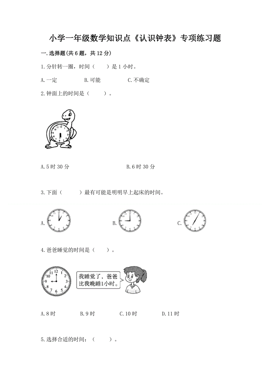 小学一年级数学知识点《认识钟表》专项练习题附参考答案（满分必刷）.docx_第1页