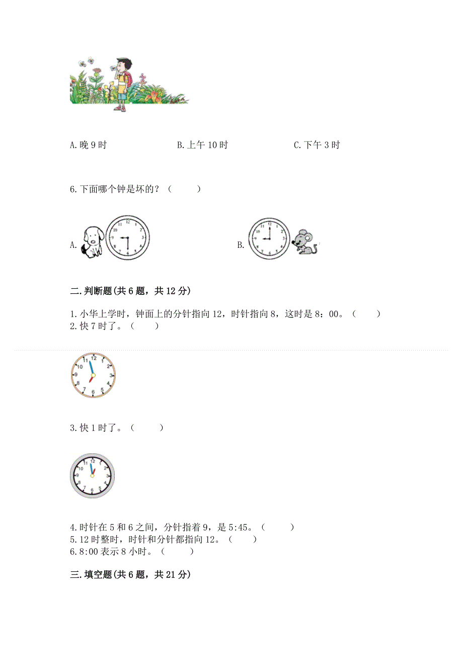 小学一年级数学知识点《认识钟表》专项练习题附参考答案（满分必刷）.docx_第2页