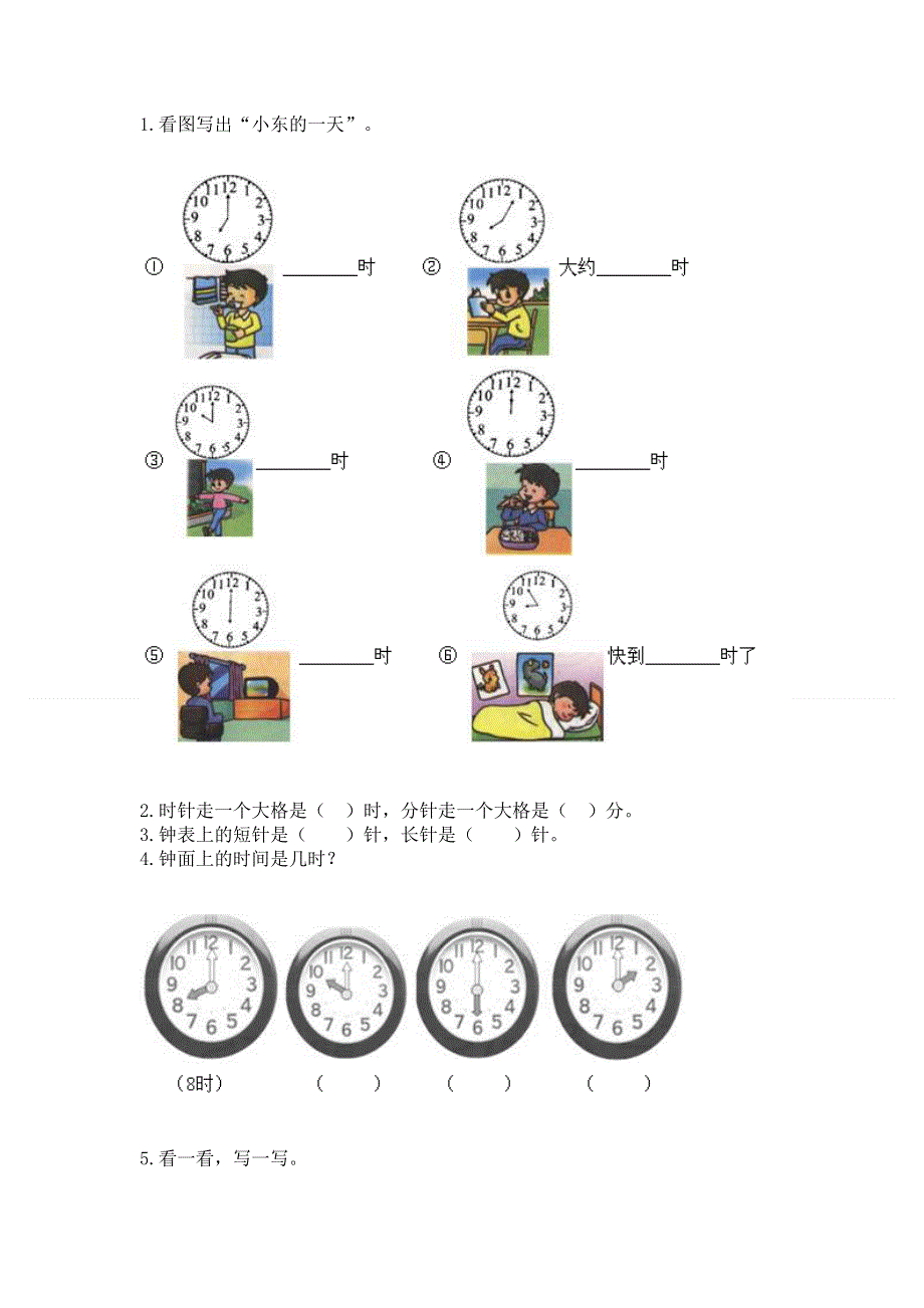 小学一年级数学知识点《认识钟表》专项练习题附参考答案（满分必刷）.docx_第3页