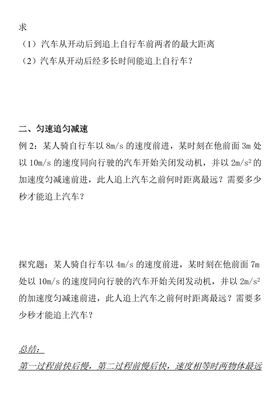 《发布》2022-2023年人教版（2019）高中物理必修1 第2章匀变速直线运动的研究 追及问题专项训练 WORD版.doc_第2页