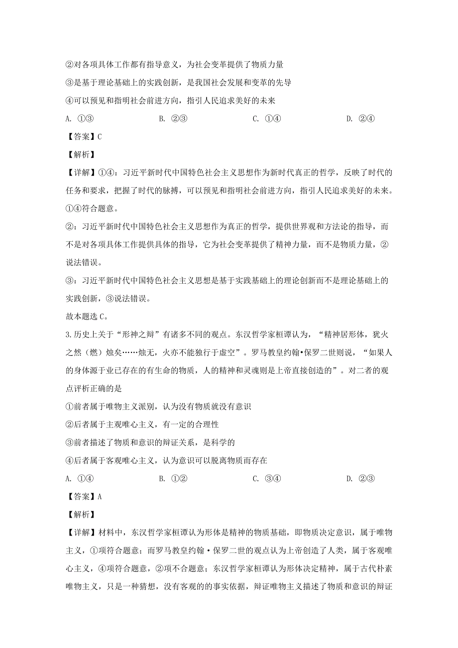 四川省成都市树德中学2019-2020学年高二政治下学期期中试题（含解析）.doc_第2页