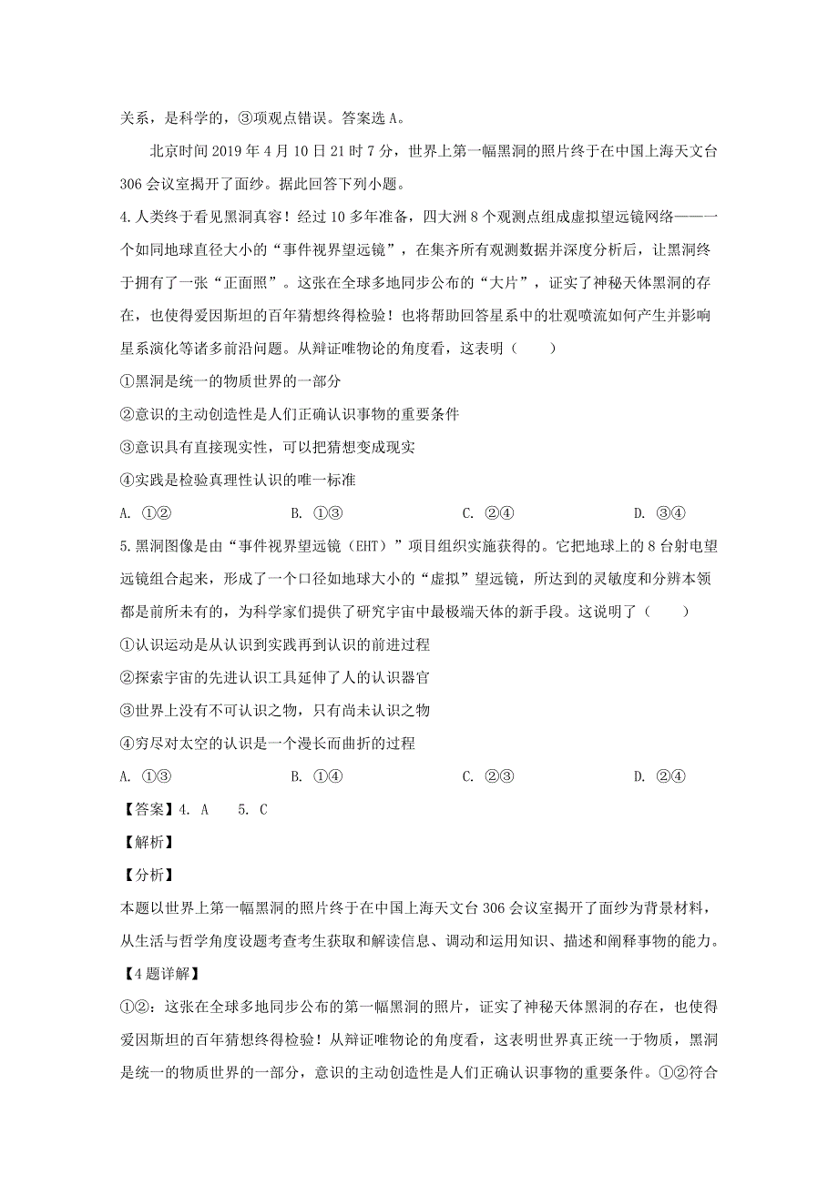 四川省成都市树德中学2019-2020学年高二政治下学期期中试题（含解析）.doc_第3页