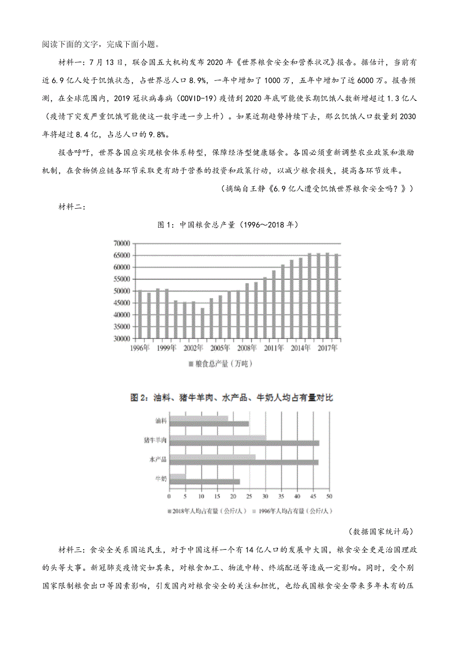 四川省成都市树德中学2020-2021学年高一上学期12月阶段性检测语文试卷 WORD版含答案.doc_第3页