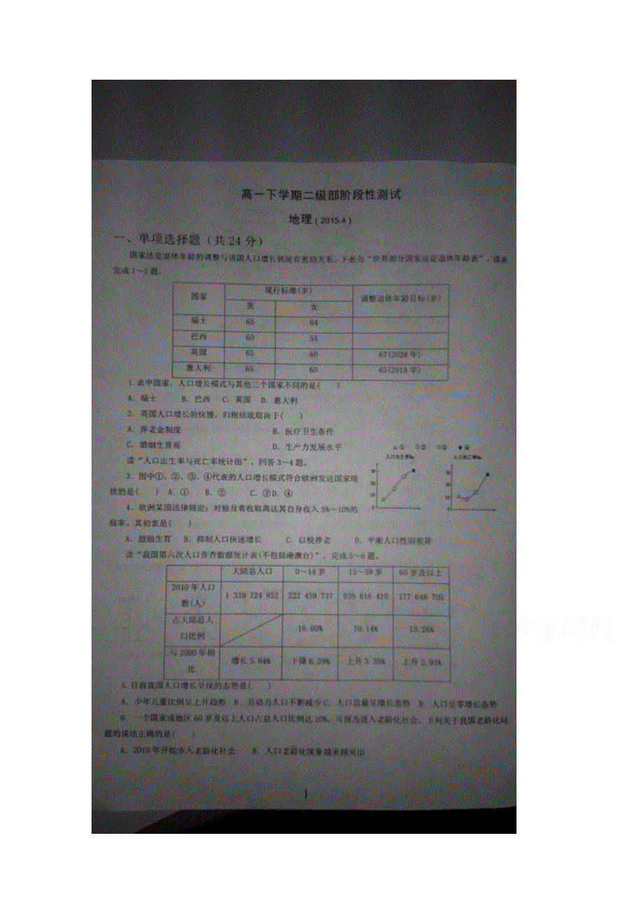 山东省临沂市河东区第一中学2014-2015学年高一4月调研考试地理试题 扫描版含答案.doc_第1页