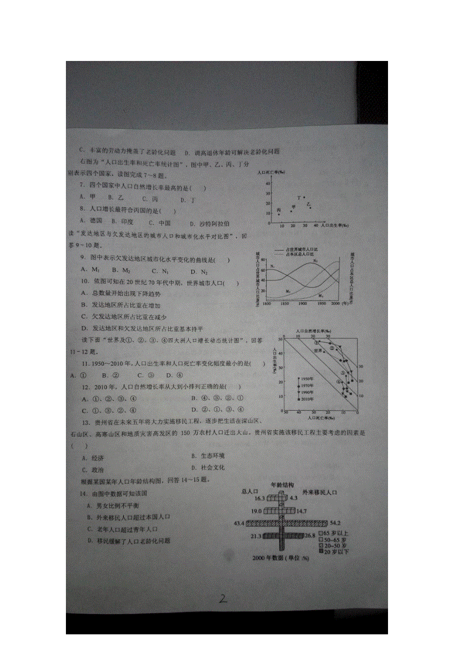 山东省临沂市河东区第一中学2014-2015学年高一4月调研考试地理试题 扫描版含答案.doc_第2页