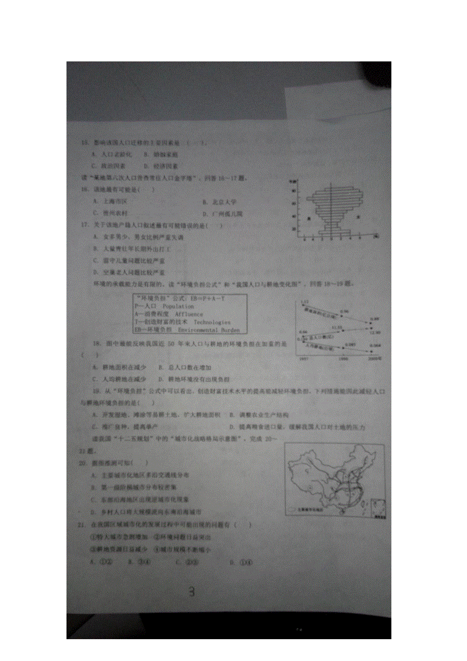 山东省临沂市河东区第一中学2014-2015学年高一4月调研考试地理试题 扫描版含答案.doc_第3页