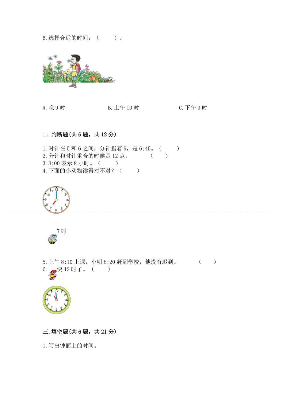 小学一年级数学知识点《认识钟表》专项练习题附参考答案（研优卷）.docx_第2页