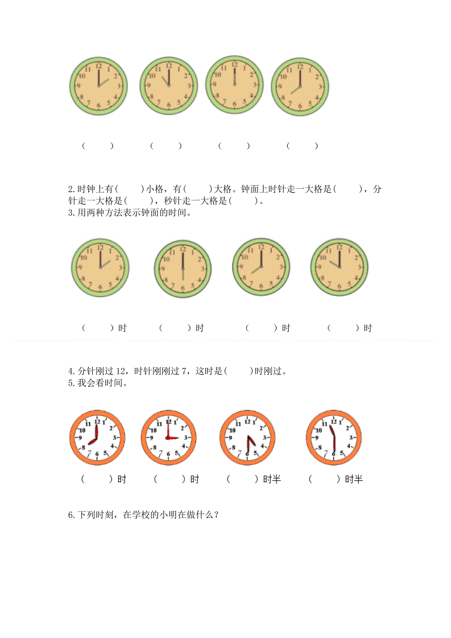 小学一年级数学知识点《认识钟表》专项练习题附参考答案（研优卷）.docx_第3页