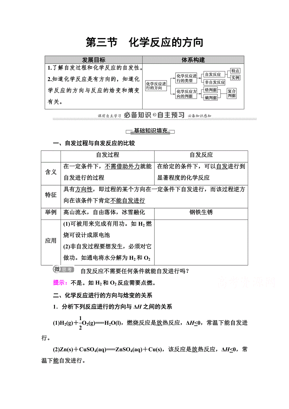 2020-2021学年化学新教材人教版选择性必修第一册教师用书：第2章 第3节　化学反应的方向 WORD版含解析.doc_第1页