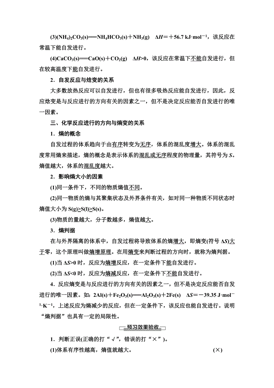 2020-2021学年化学新教材人教版选择性必修第一册教师用书：第2章 第3节　化学反应的方向 WORD版含解析.doc_第2页