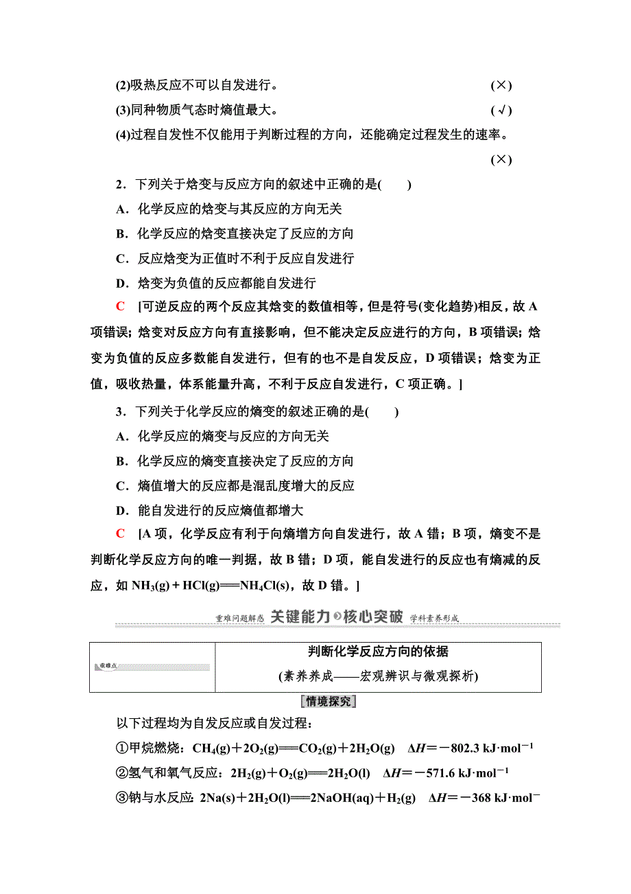 2020-2021学年化学新教材人教版选择性必修第一册教师用书：第2章 第3节　化学反应的方向 WORD版含解析.doc_第3页