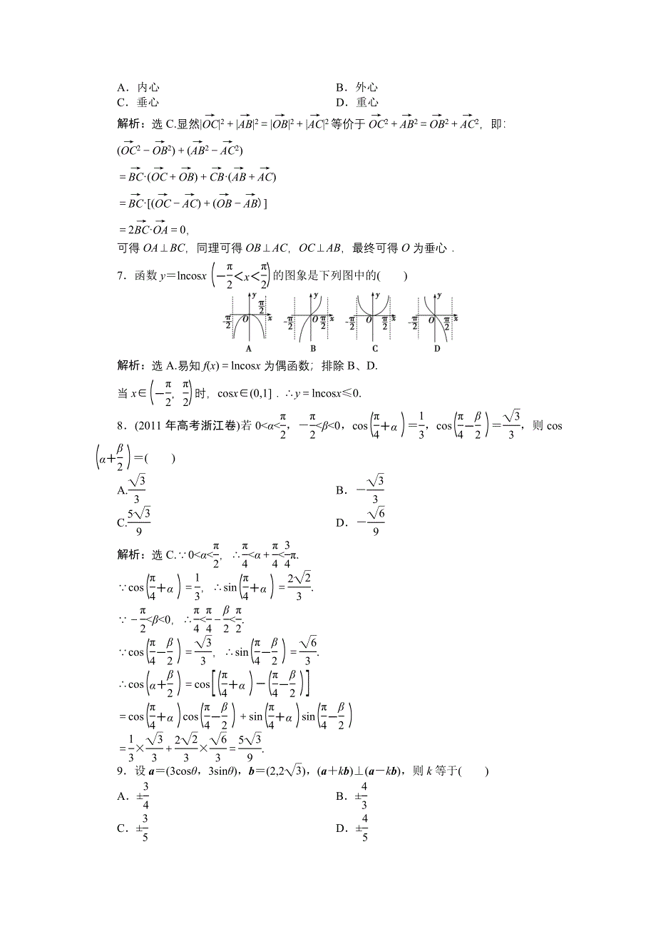 2012【优化方案】精品练：人教B数学必修4：模块综合检测.doc_第2页