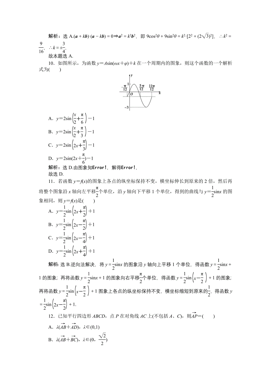 2012【优化方案】精品练：人教B数学必修4：模块综合检测.doc_第3页