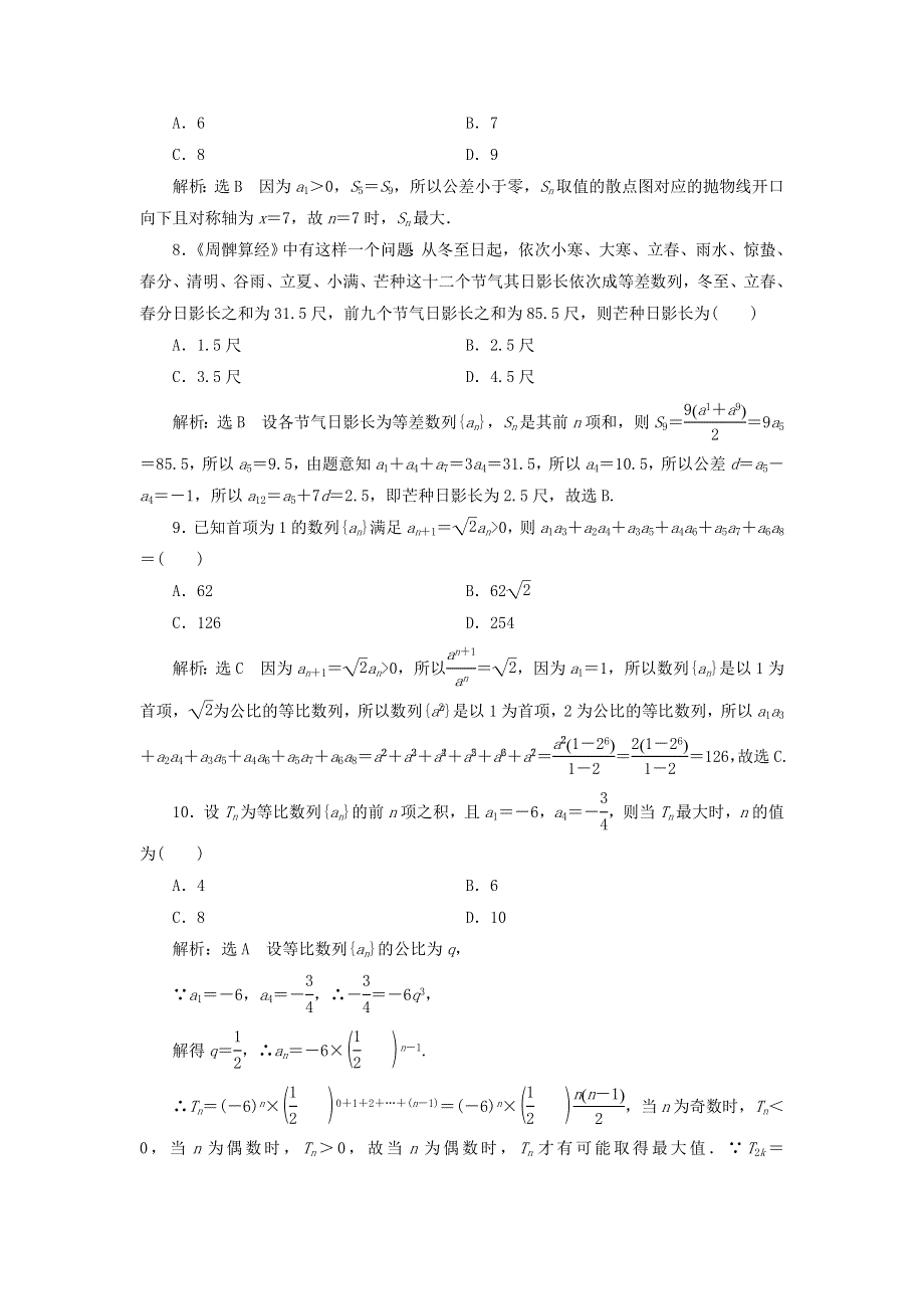 2020届高考数学（文）二轮复习过关检测：数列七 WORD版含答案.doc_第3页