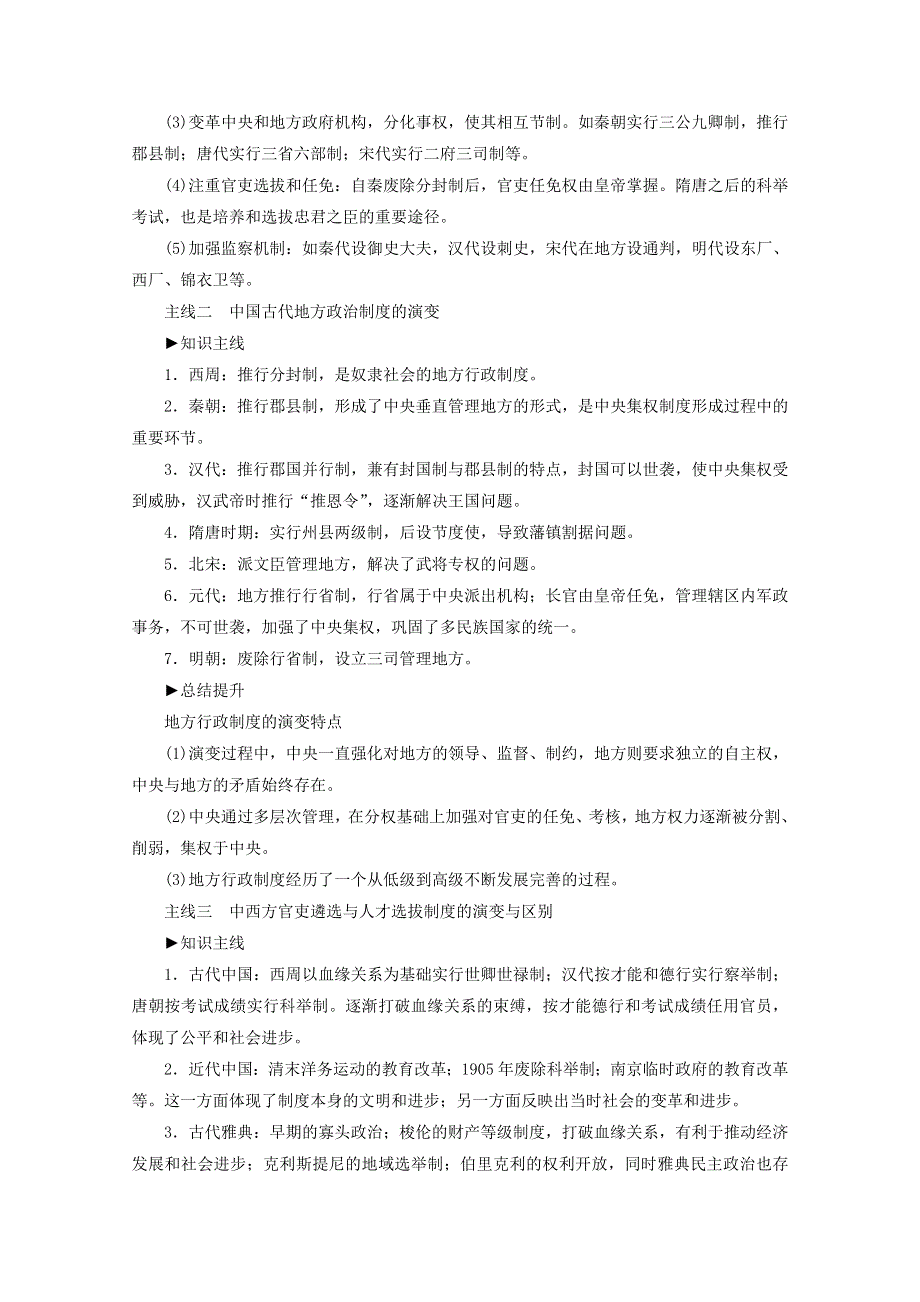 2018年高考历史人民版一轮复习配套教师用书：第一单元 古代中国的政治制度 单元拔高 WORD版含答案.doc_第3页