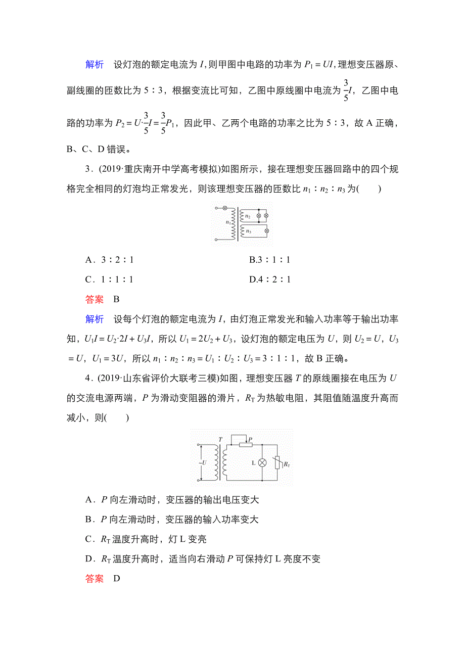 2021届新高考物理一轮复习（选择性考试A方案）课后作业：第11章 第2讲　变压器　电能的输送 WORD版含解析.doc_第2页