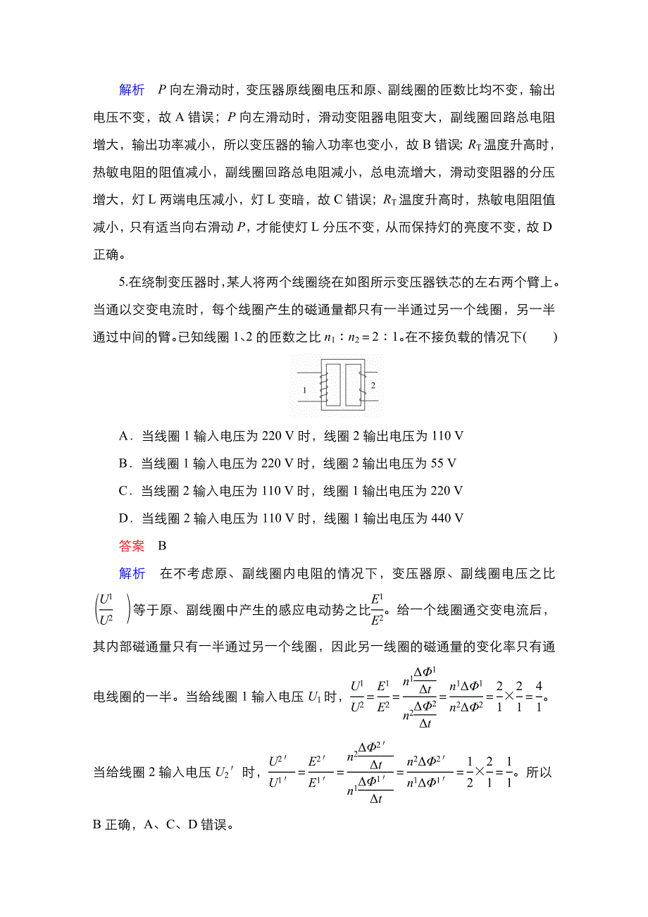 2021届新高考物理一轮复习（选择性考试A方案）课后作业：第11章 第2讲　变压器　电能的输送 WORD版含解析.doc_第3页