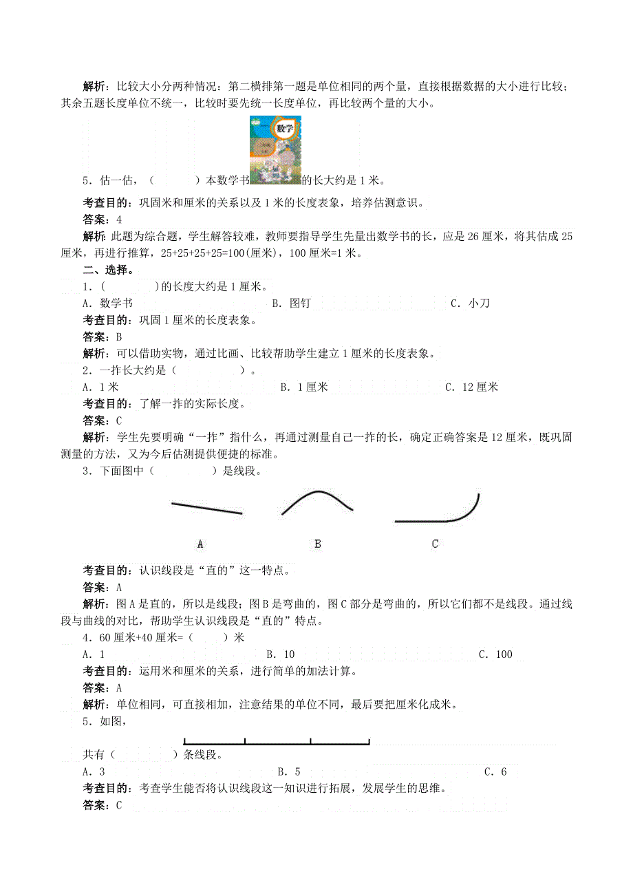 二年级数学上册 五 厘米和米课时练习 苏教版.doc_第2页