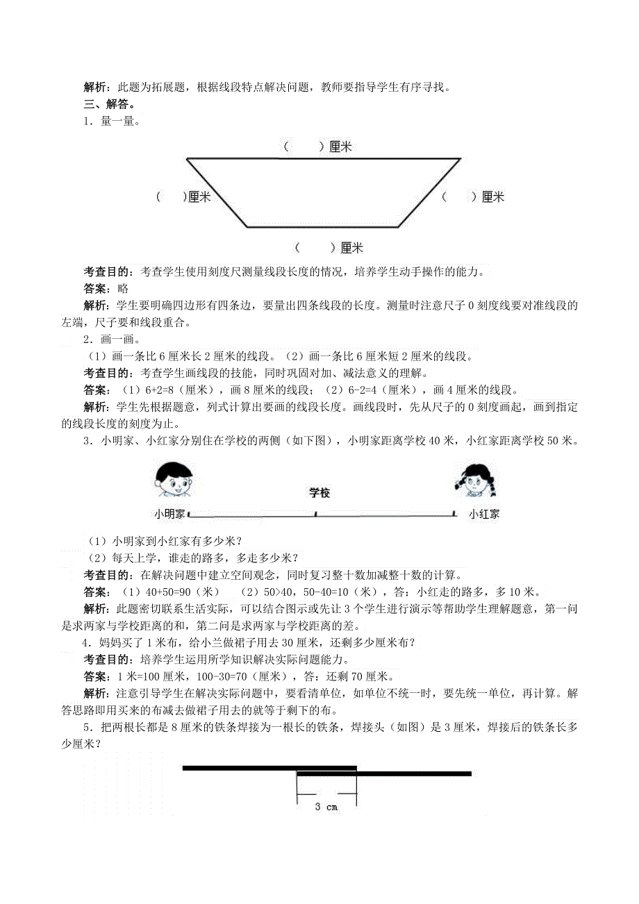 二年级数学上册 五 厘米和米课时练习 苏教版.doc_第3页