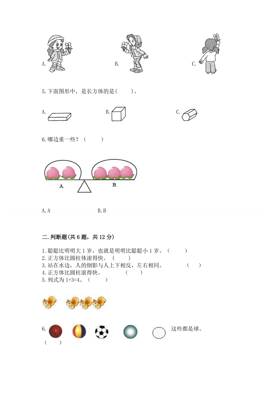 人教版一年级上册数学 期中测试卷答案下载.docx_第2页