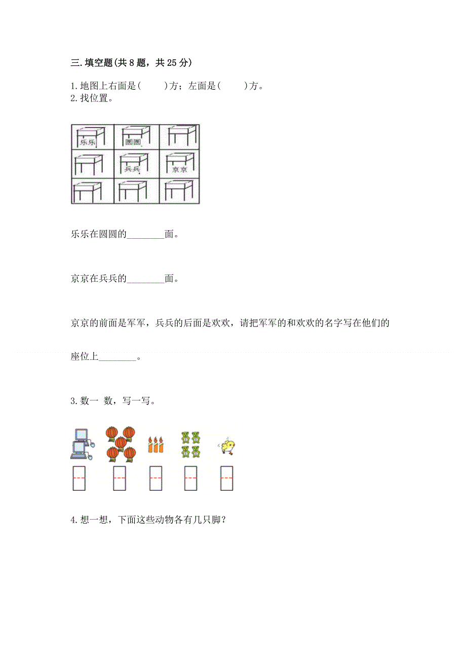 人教版一年级上册数学 期中测试卷答案下载.docx_第3页