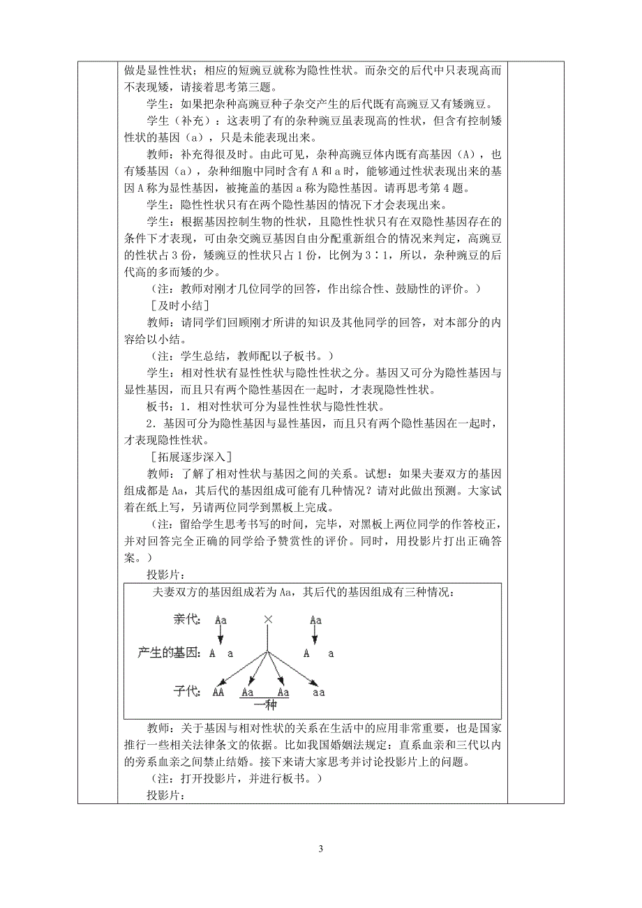 人教版八年级生物下册：第7单元第2章第三节 基因的显性和隐性 教案（2）.doc_第3页