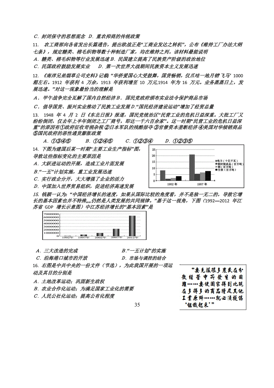 山东省临沂市第一中学2016年新高二历史暑假学习生活规划（八） WORD版含答案.doc_第2页