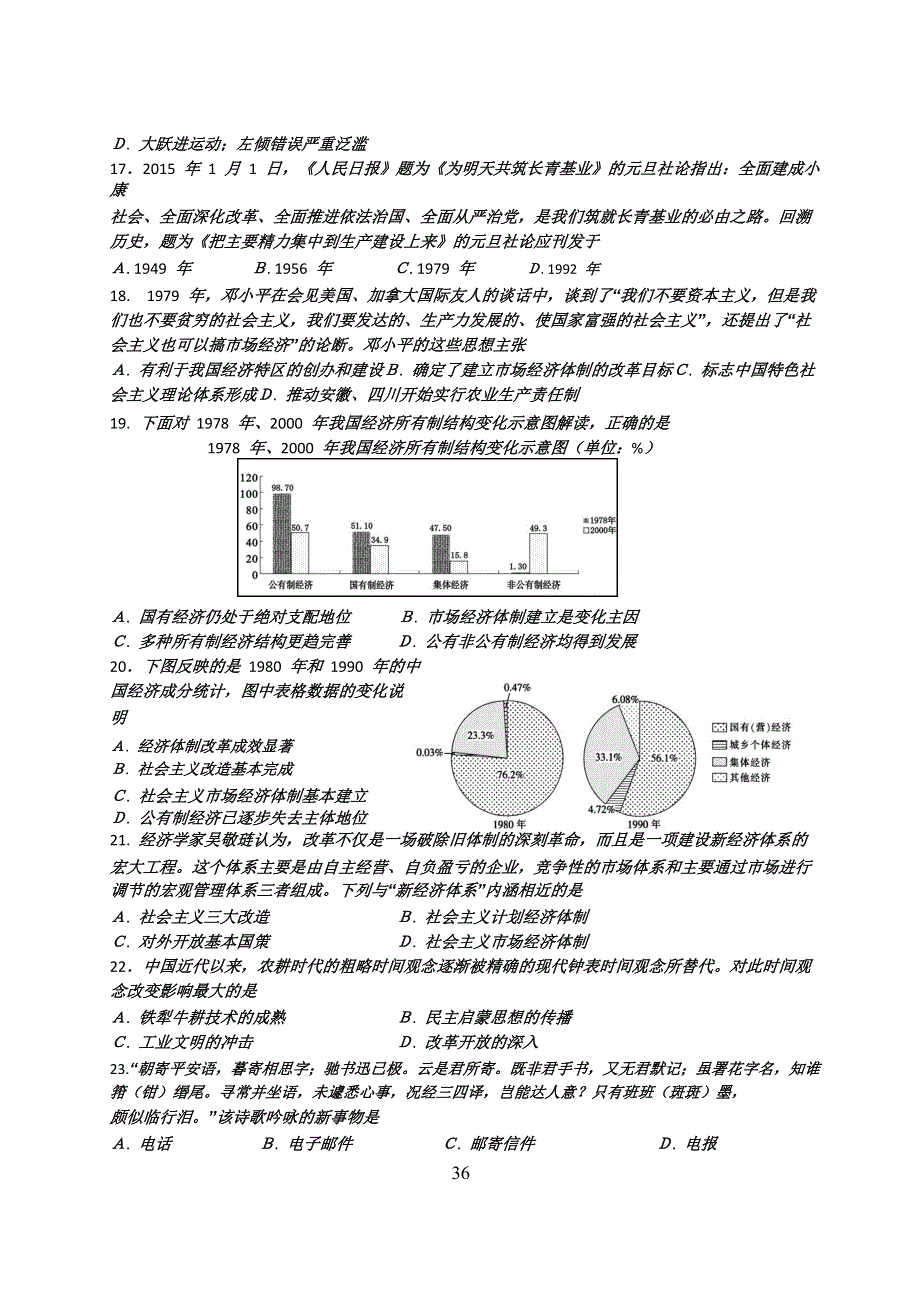 山东省临沂市第一中学2016年新高二历史暑假学习生活规划（八） WORD版含答案.doc_第3页