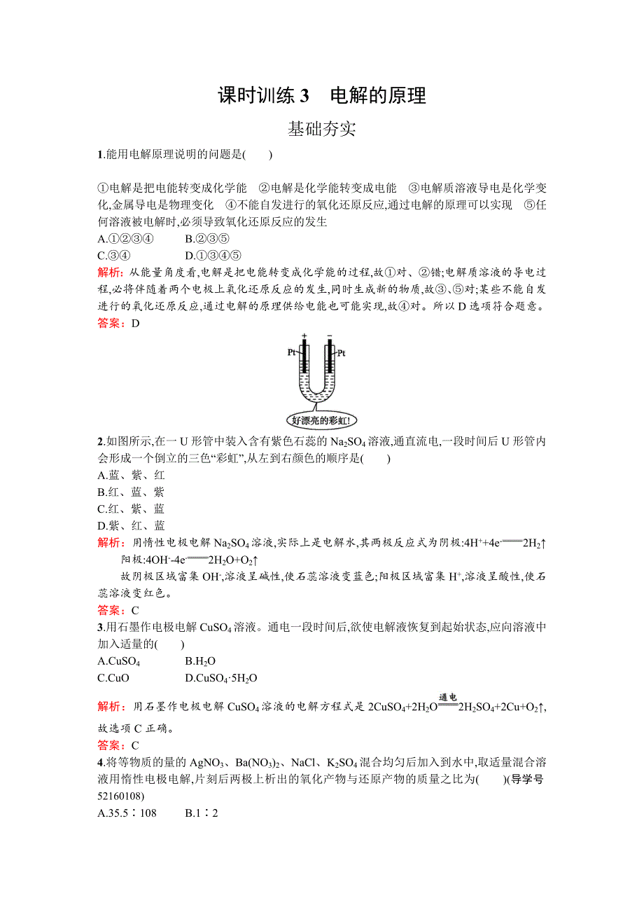 2016-2017学年高中化学选修化学反应原理（鲁科版）练习：第1章 化学反应与能量转化1-2-1 WORD版含解析.doc_第1页