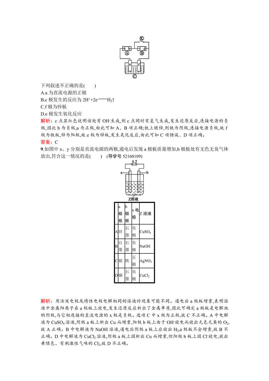 2016-2017学年高中化学选修化学反应原理（鲁科版）练习：第1章 化学反应与能量转化1-2-1 WORD版含解析.doc_第3页