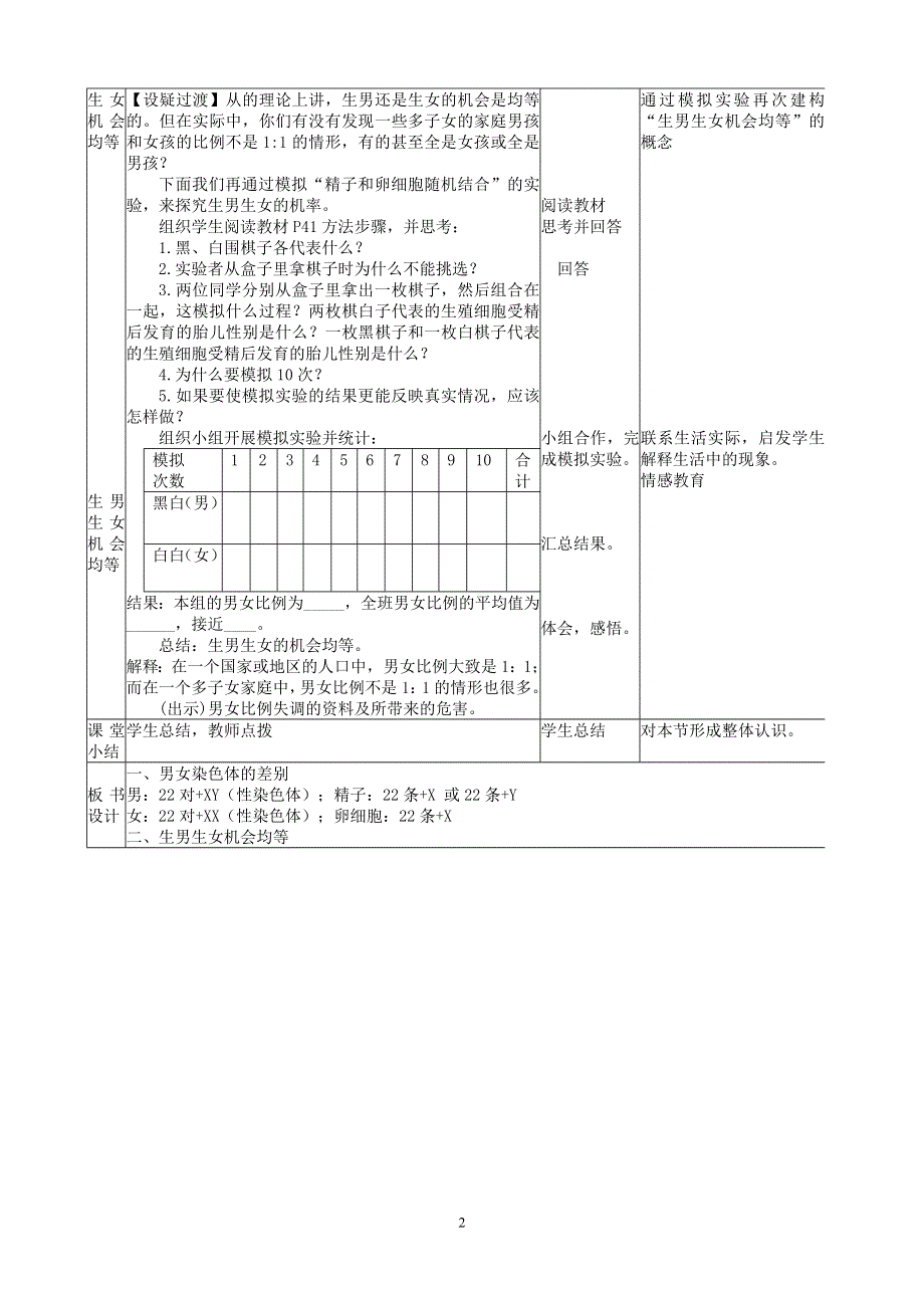 人教版八年级生物下册：第7单元第2章第四节 人的性别遗传 教案（1）.doc_第2页