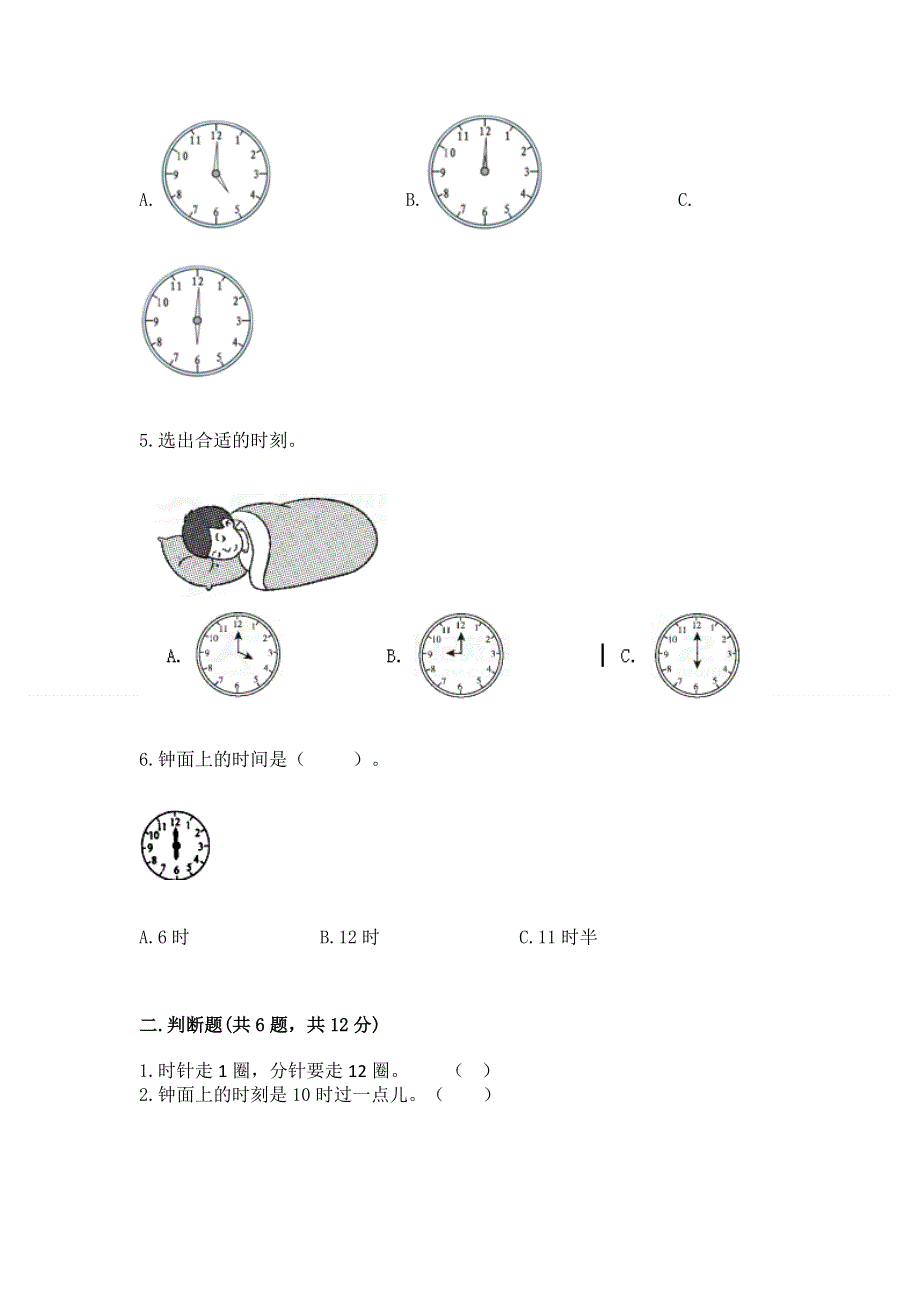 小学一年级数学知识点《认识钟表》专项练习题附答案下载.docx_第2页